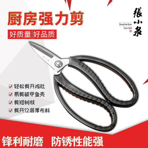 张小泉厨房剪刀家用杀甲鱼专用强力鸡骨剪黄鳝不锈钢多用大剪子鱼