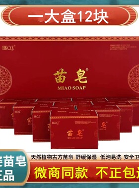 千姿苗皂多效除螨手工皂控油深层清洁收缩毛孔
