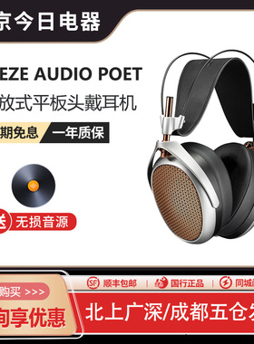 MEZE ANTONIO POET 开放式平板振膜耳机 头戴式有线hifi耳机