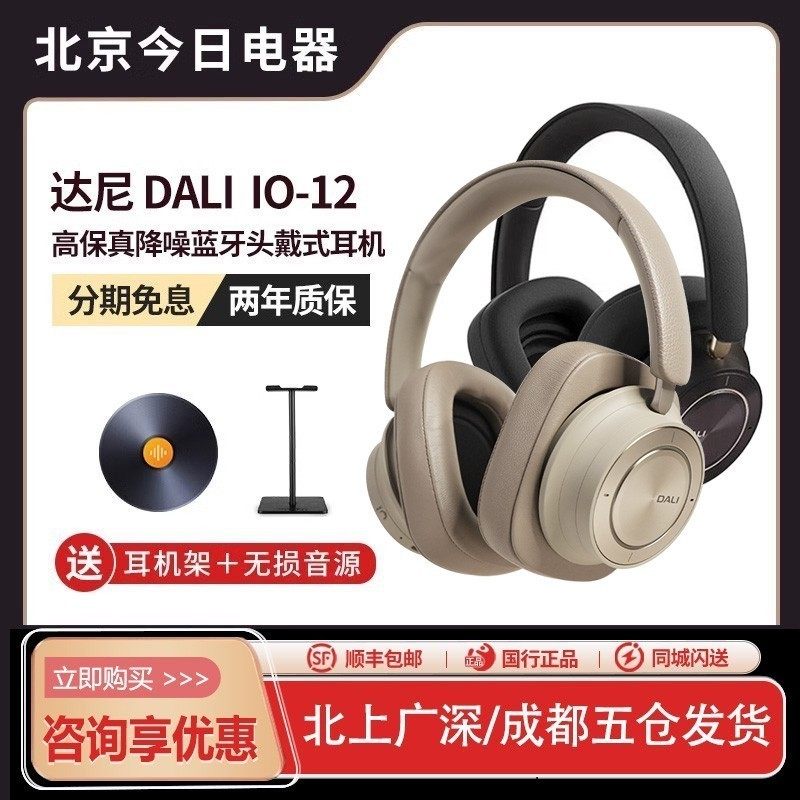 DALI/达尼 IO-12旗舰耳机hifi高保真主动降噪蓝牙头戴式游戏耳麦