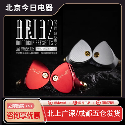 水月雨Aria2咏叹调二代hifi耳机