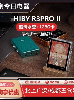 Hiby海贝R3PRO二代2025版R3II无损音乐播放器数字转盘蓝牙学生MP3