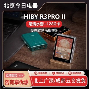 Hiby海贝R3PRO二代2025版 R3II无损音乐播放器数字转盘蓝牙学生MP3