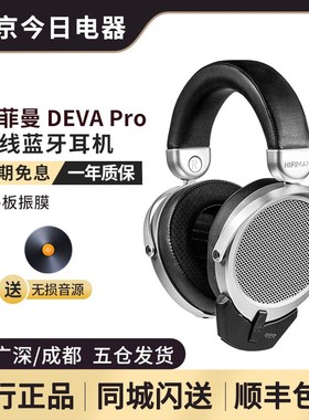 HIFIMAN海菲曼DEVA Pro无线蓝牙耳机平板振膜有线头戴式游戏耳麦