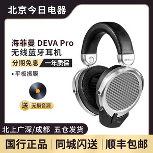 HIFIMAN海菲曼DEVA Pro无线蓝牙耳机平板振膜有线头戴式游戏耳麦