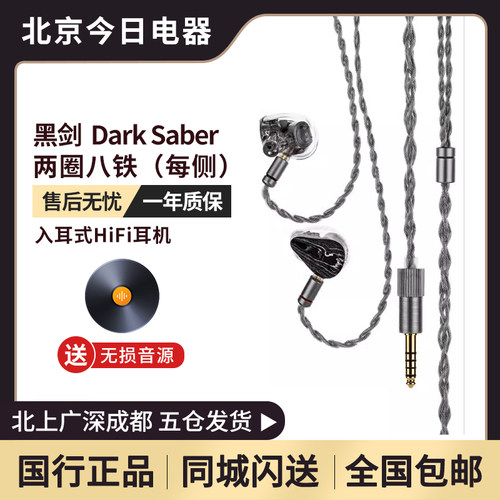 水月雨黑剑两圈八铁HiFi级耳机