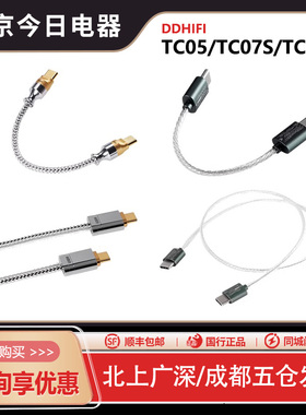 ddHiFi TC05/TC07S/TC09S安卓苹果TypeC解码线USB C音频OTG连接线