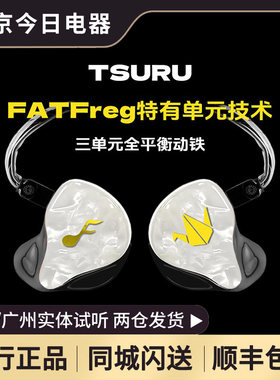 FATfreqTSURU有线耳机