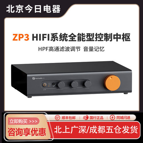 弗西ZP3纯前级放大效果器