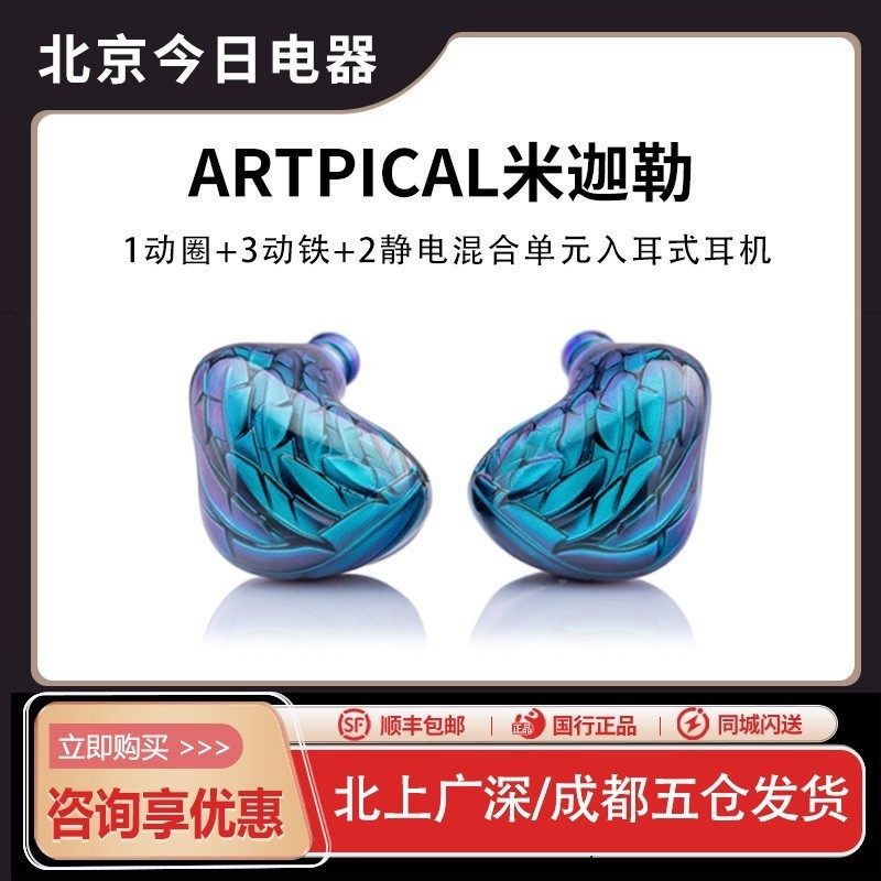 ARTPICAL米迦勒夜空繁星/晨曦耳机HIFI发烧入耳圈铁静电单元耳塞,影音电器,有线HIFI耳机,淘宝优惠券,粉丝福利购,淘宝优惠卷