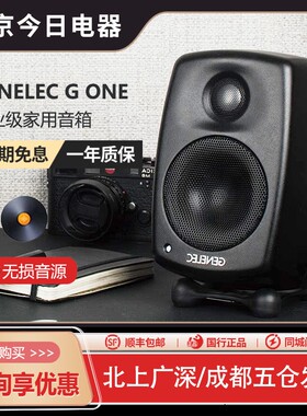真力 G1 Genelec G One 专业级家用音箱 HIFI 有源音响 G1B