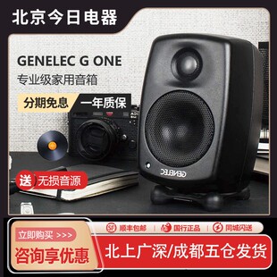 G1B 真力 Genelec HIFI 有源音响 专业级家用音箱 One