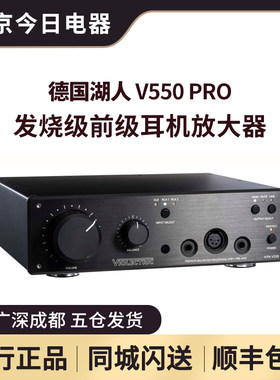 VIOLECTRICV550德国湖人耳放
