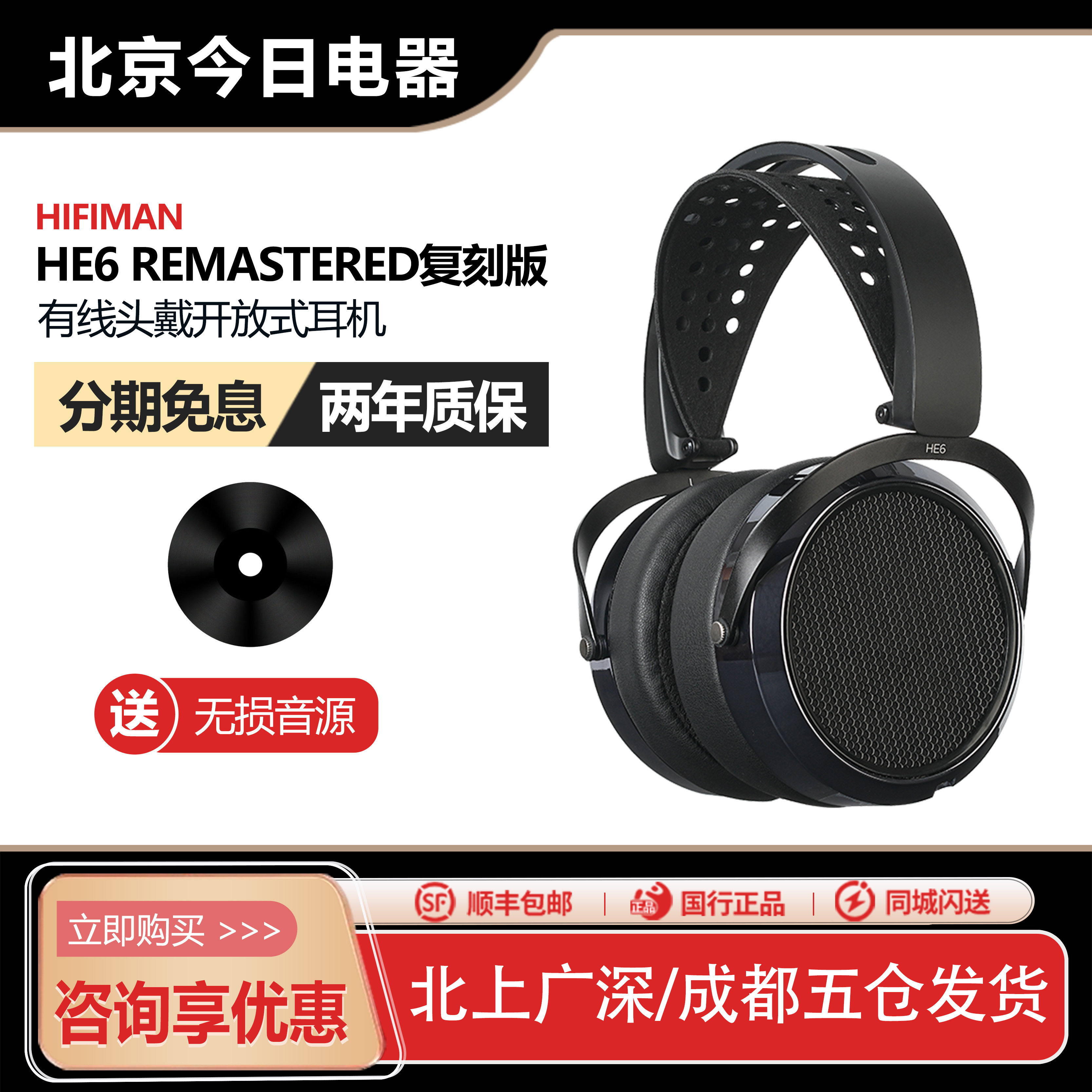 Hifiman海菲曼 HE6 Remastered复刻版平板单元HiFi头戴式耳机