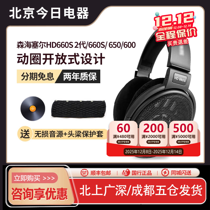 森海塞尔HD600HD650HD660S耳机