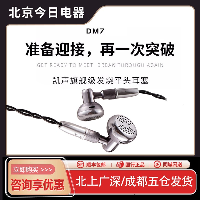 凯声科技DM7旗舰平头有线耳机