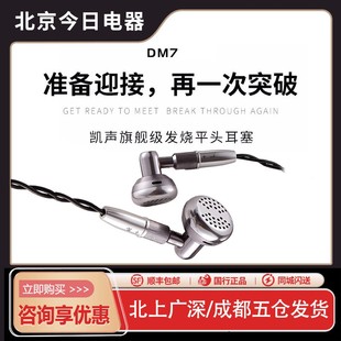 凯声科技Temperament DM7 旗舰平头有线耳机
