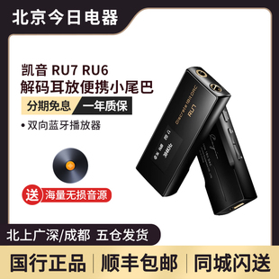 RU6解码 耳放适苹果手机解码 RU7 凯音Cayin 器hifi发烧便携小尾巴