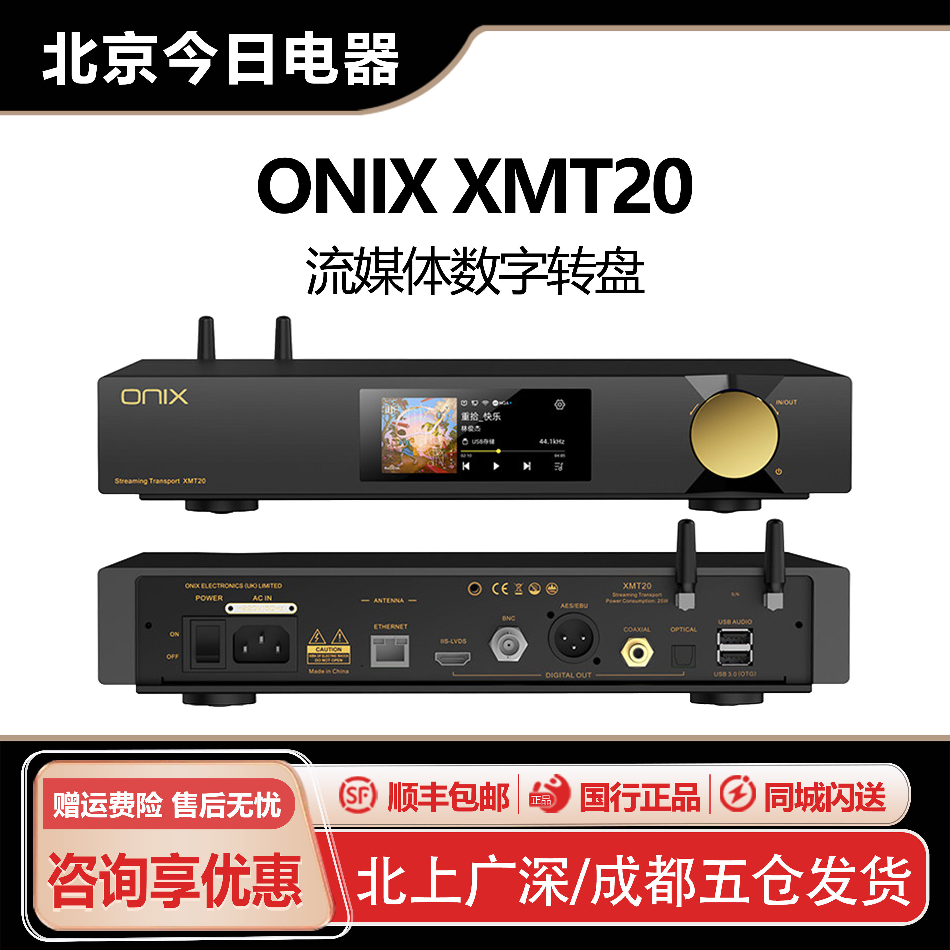 ONIX欧尼士XMT20流媒体数字转盘专业无损Hi-Fi数播音乐播放器