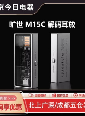 Questyle/旷世 M15C M12i便携HiFi无损解码耳放手机小尾巴解码器