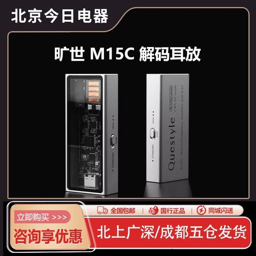 旷世M15C/M12i便携解码耳放