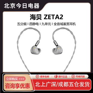 HiBy海贝 耳塞 Zeta二代旗舰HiFi有线耳机专业高端发烧专用挂耳式
