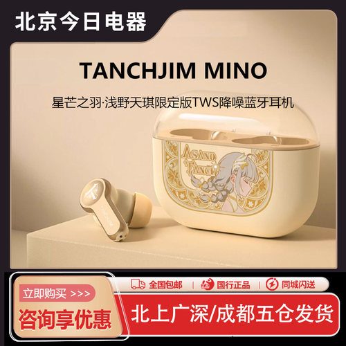 天使吉米MINO星芒之羽蓝牙耳机