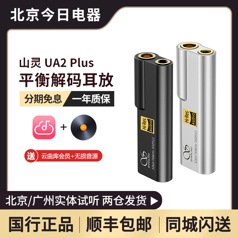山灵小尾巴解码耳放一体机