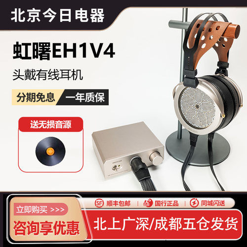 虹曙eh1v4有线头戴耳机hifi头戴式耳机有线hifi发烧级