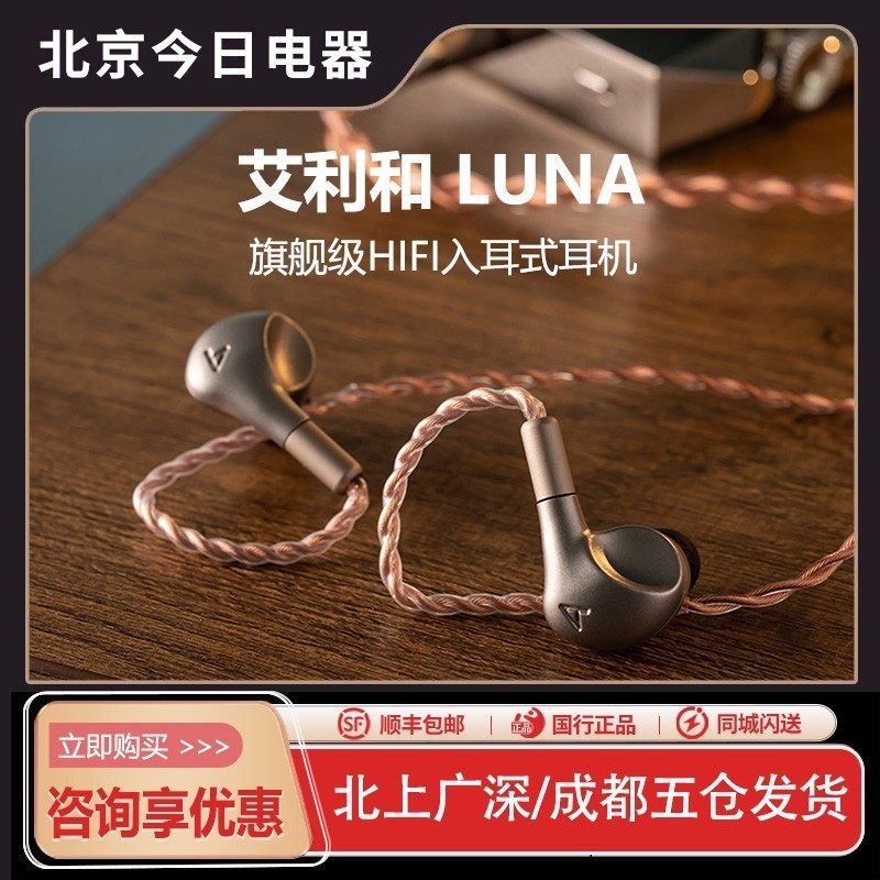 【新品】Iriver/艾利和LUNA旗舰平板振膜发烧HIFI入耳式有线耳机,影音电器,有线HIFI耳机,淘宝优惠券,粉丝福利购,淘宝优惠卷