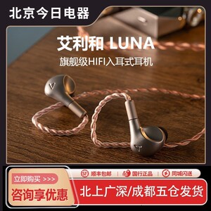 【新品】Iriver/艾利和LUNA旗舰平板振膜发烧HIFI入耳式有线耳机