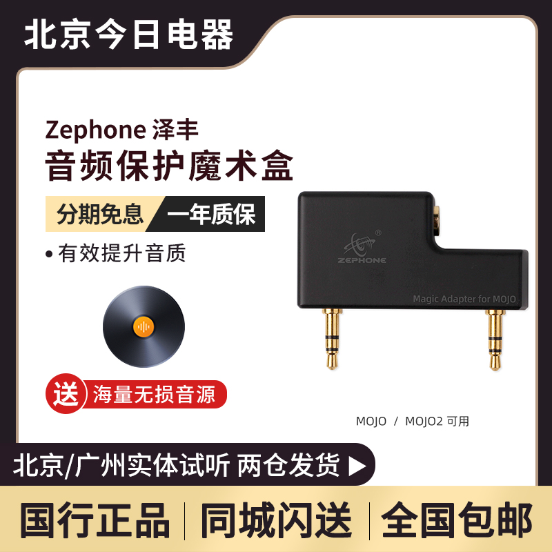 泽丰MOJO2屏蔽盒转4.4F接地盒