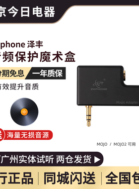 泽丰/zephone MOJO屏蔽盒转4.4接地盒Mojo/mojo2播放器专用转换器