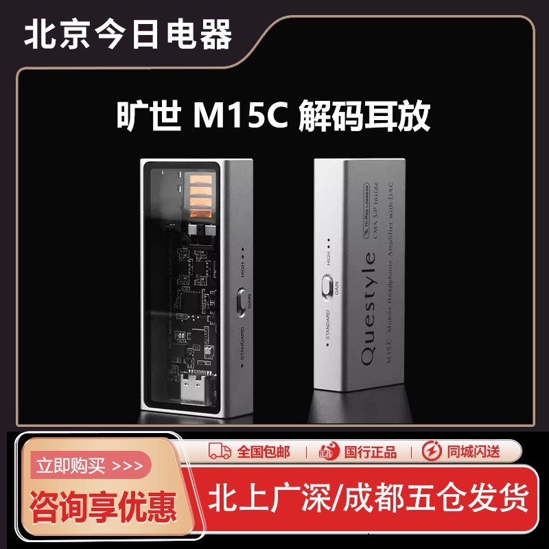 旷世M15C/M12i便携解码耳放