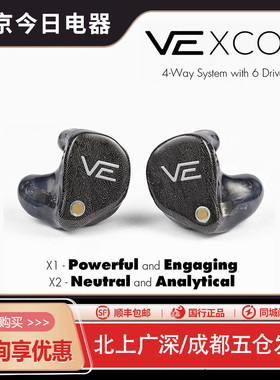 国行正品Vision Ears VE XCON6单元动铁高端HIFI定制入耳式耳机