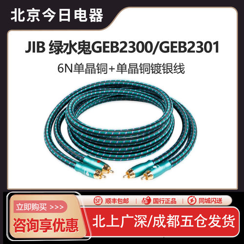 GEB2301绿水鬼2RCA双莲花音频线