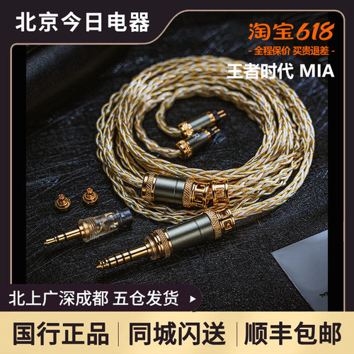 KINERA/王者时代MIA耳机升级线