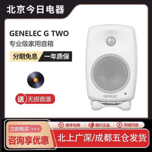 真力G2专业级家用音箱