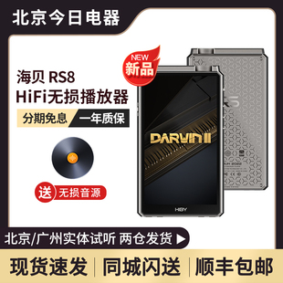 HiBy海贝RS8播放器便携解码 功放多媒体R2R无损HiFi随身听发烧MP3