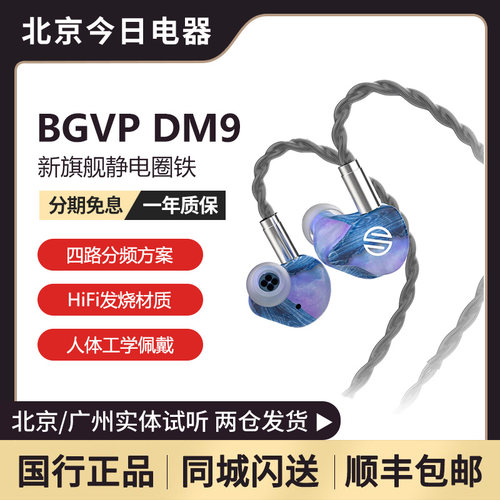 BGVPDM9入耳式有线耳机