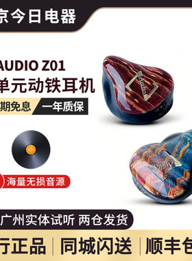 ZAUDIOZ01入耳式耳机