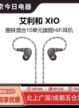 Iriver/艾利和 XIO 64audio联名版有线HIFI入耳式圈铁10单元耳机