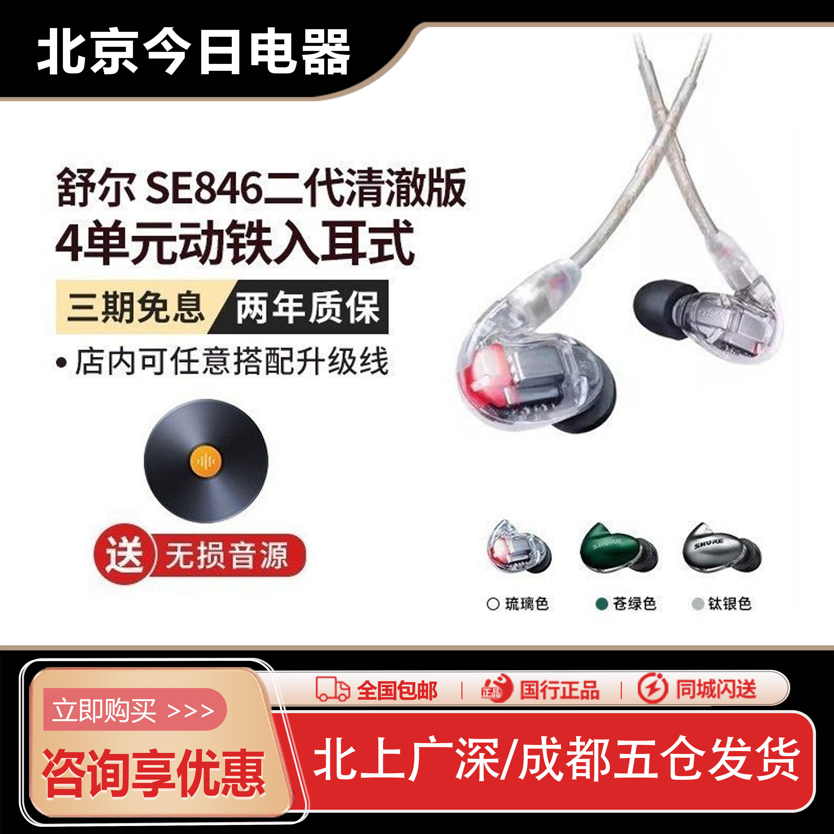 Shure/舒尔 SE846二代清澈版 四动铁单元入耳式HiFi耳机 IE600