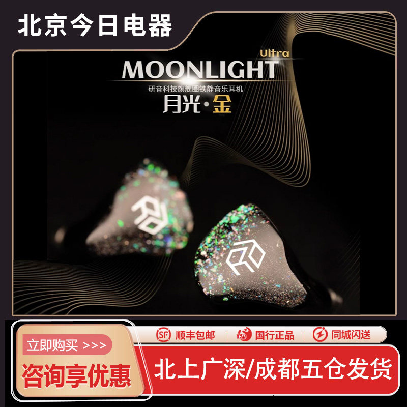 研音科技 月光金 圈铁静电9单元HiFi入耳式旗舰耳机私模