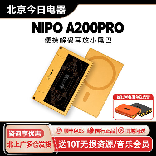 莱珀NIPOA200PRO便携解码耳放