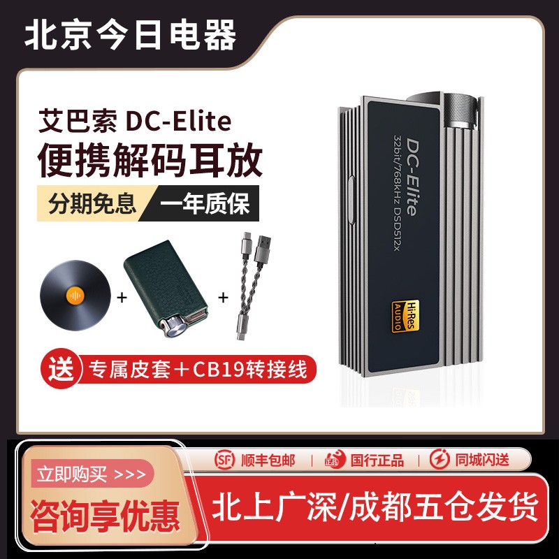 艾巴索/DC-Elite蘋(píng)果安卓手機(jī)小尾巴耳機(jī)放大器HiFi便攜解碼耳放