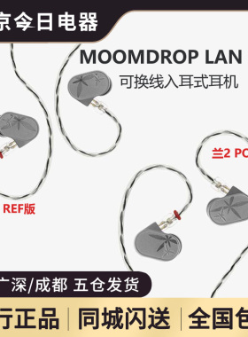 水月雨LAN兰2 玻璃球顶振膜高保真游戏可换线入耳式有线HIFI耳机