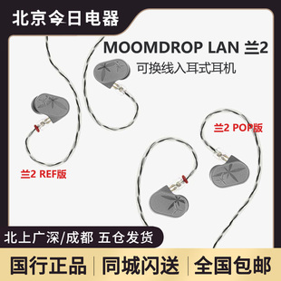 水月雨LAN兰2 有线HIFI耳机 玻璃球顶振膜高保真游戏可换线入耳式