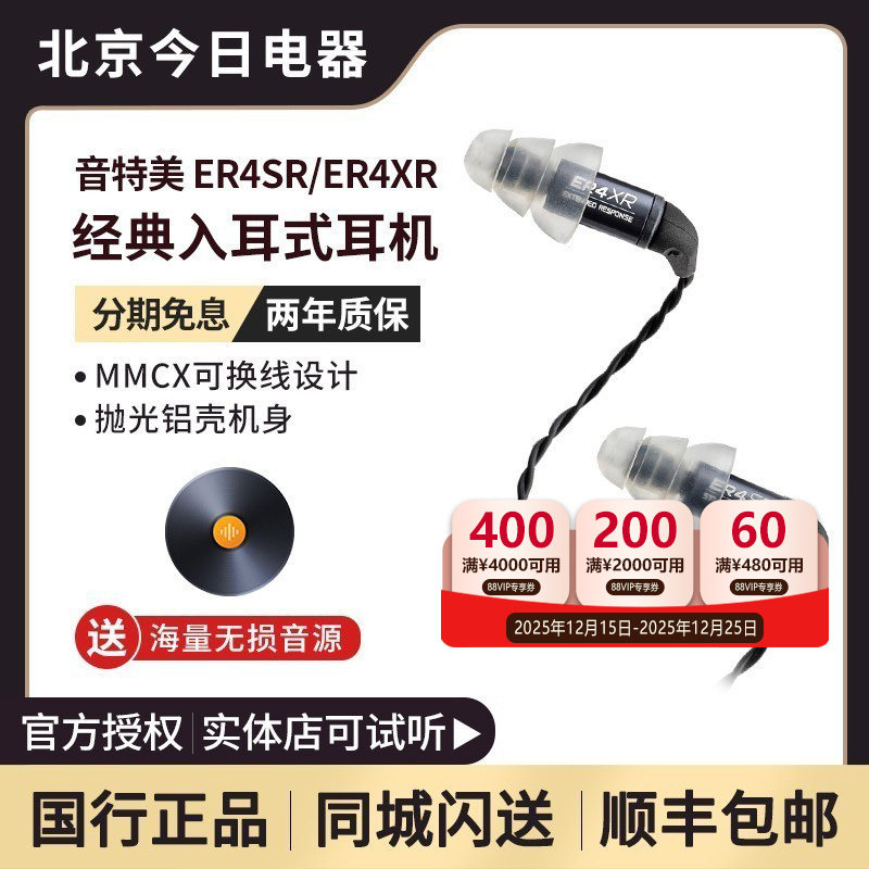 音特美ER4SR/ER4XR入耳式耳机