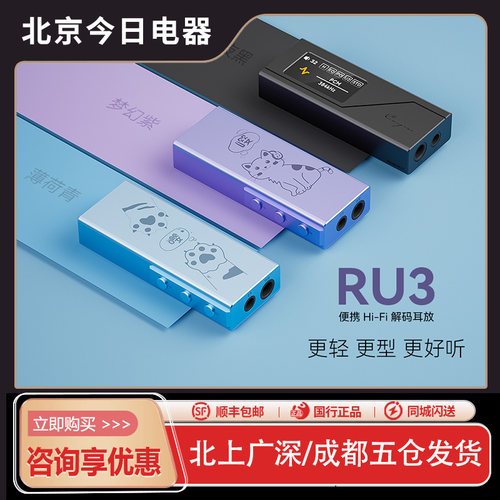 凯音RU3便携解码耳机耳放